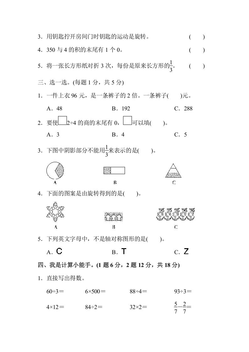 图片[2]-三年级数学上册期末测试卷(2)（苏教版）-米大兔试卷网