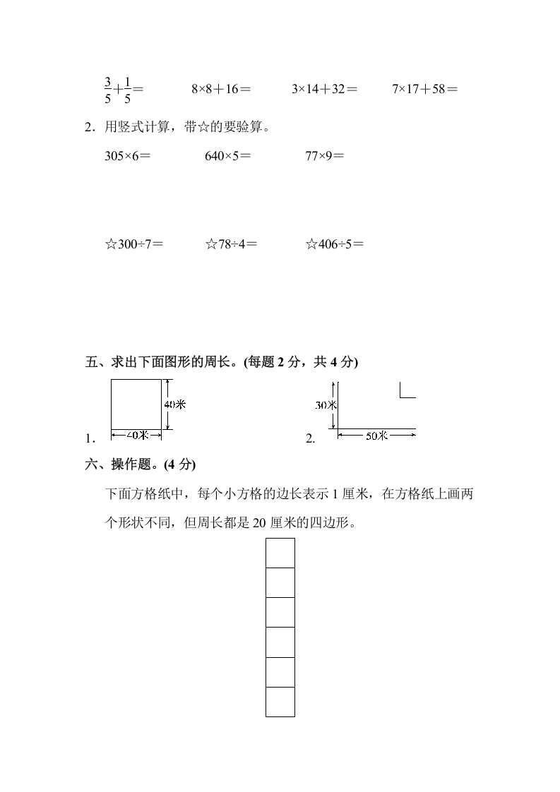 图片[3]-三年级数学上册期末测试卷(2)（苏教版）-米大兔试卷网