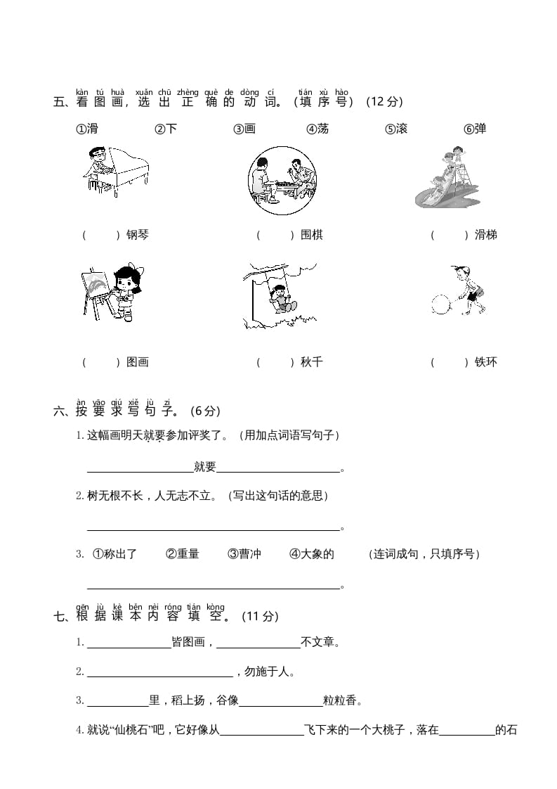 图片[2]-二年级语文上册期中测试(6)（部编）-米大兔试卷网