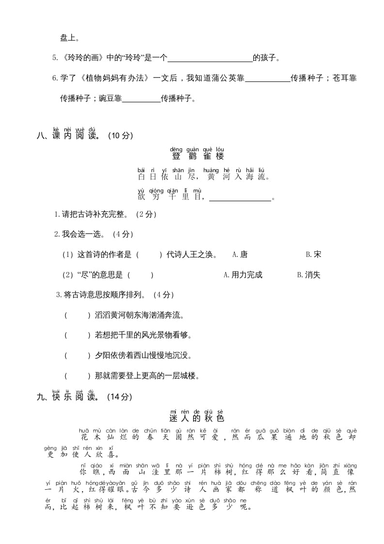 图片[3]-二年级语文上册期中测试(6)（部编）-米大兔试卷网