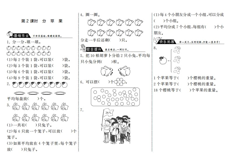 二年级数学上册7.2分苹果·（北师大版）-米大兔试卷网