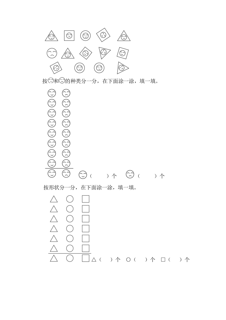 图片[2]-一年级数学下册3.1象形统计图-米大兔试卷网