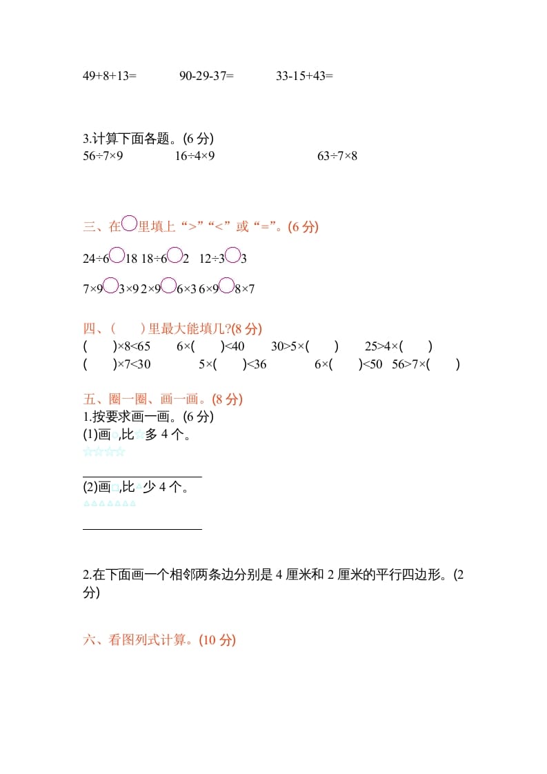 图片[2]-二年级数学上册期末测试卷2（苏教版）-米大兔试卷网