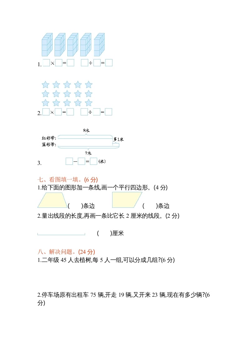 图片[3]-二年级数学上册期末测试卷2（苏教版）-米大兔试卷网