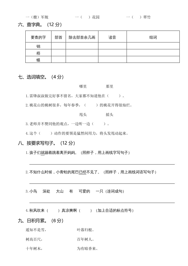 图片[2]-二年级语文上册02第一次月考（二）(1)（部编）-米大兔试卷网