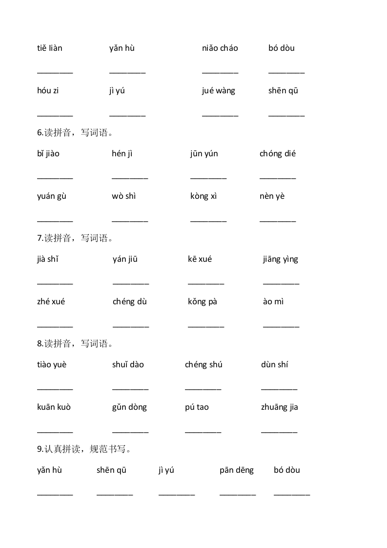 图片[2]-四年级语文上册4、看拼音写词语（13页）-米大兔试卷网