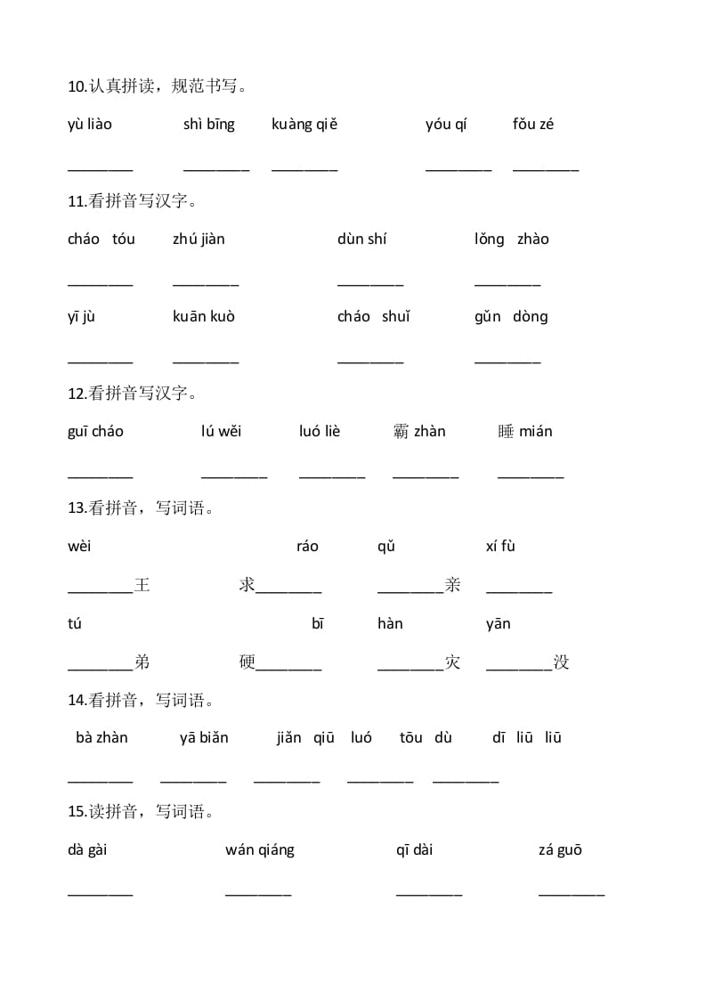 图片[3]-四年级语文上册4、看拼音写词语（13页）-米大兔试卷网