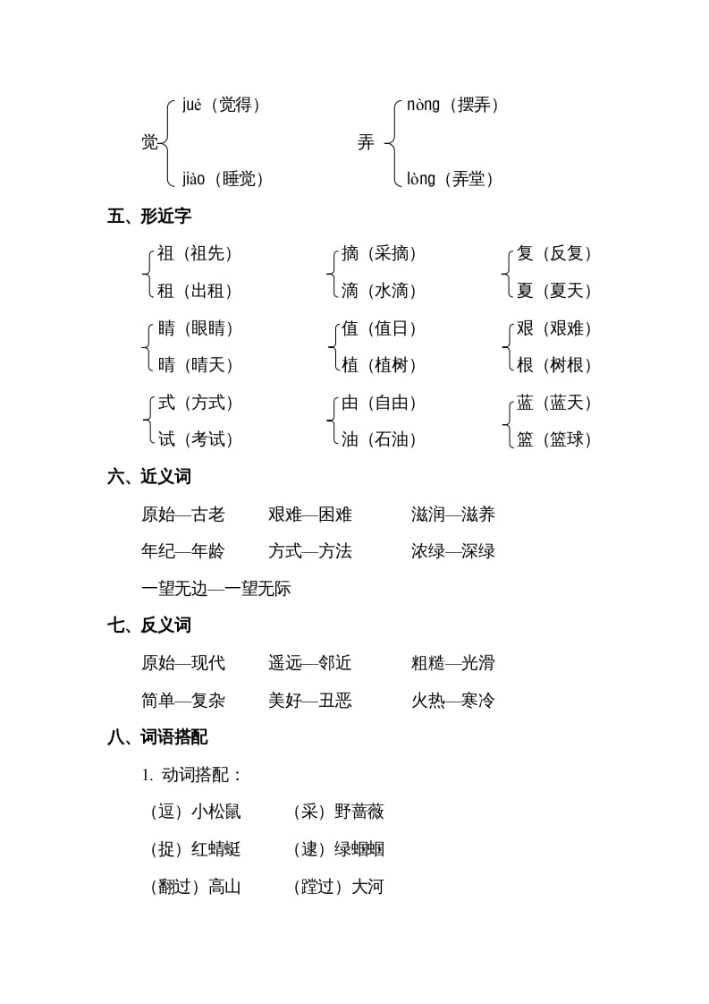 图片[2]-二年级语文下册第八单元知识点梳理-米大兔试卷网