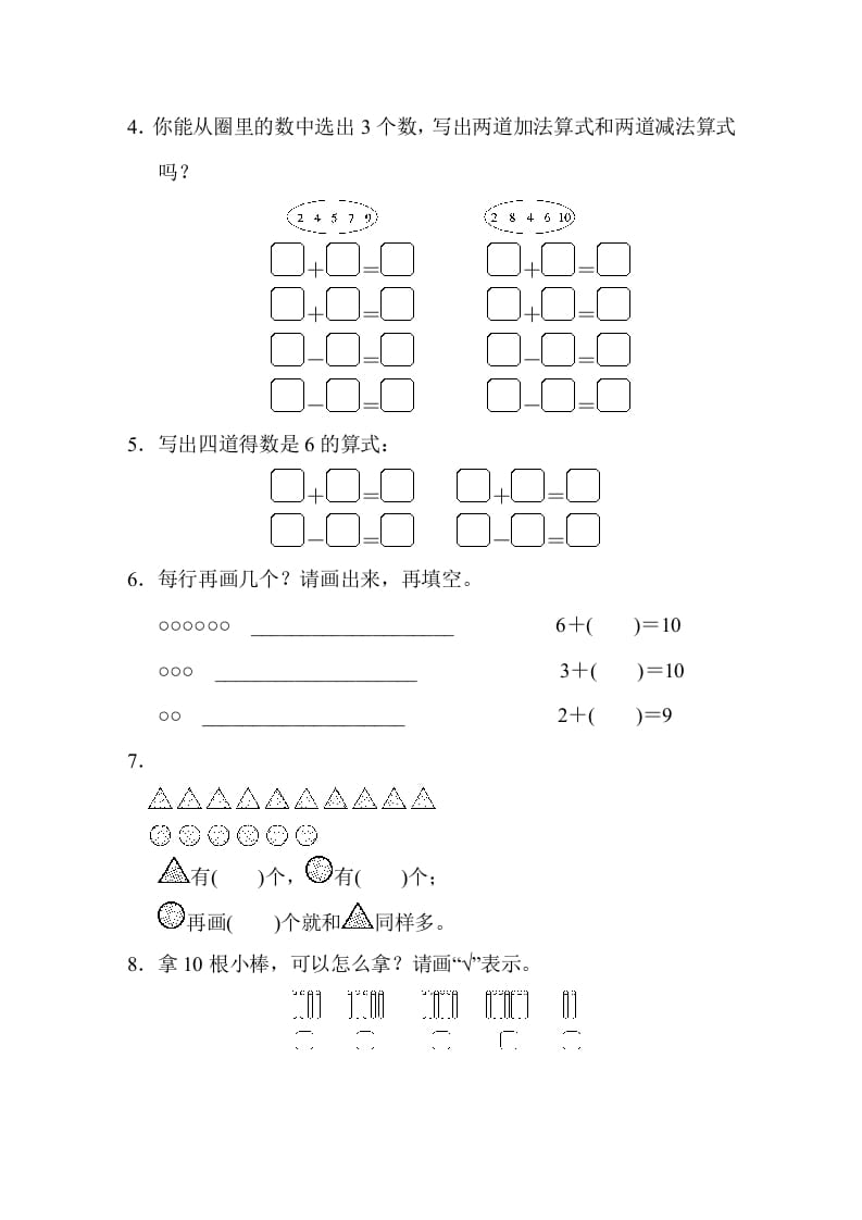 图片[2]-一年级数学上册第八单元跟踪测试卷（苏教版）-米大兔试卷网