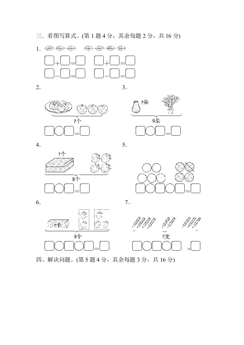 图片[3]-一年级数学上册第八单元跟踪测试卷（苏教版）-米大兔试卷网