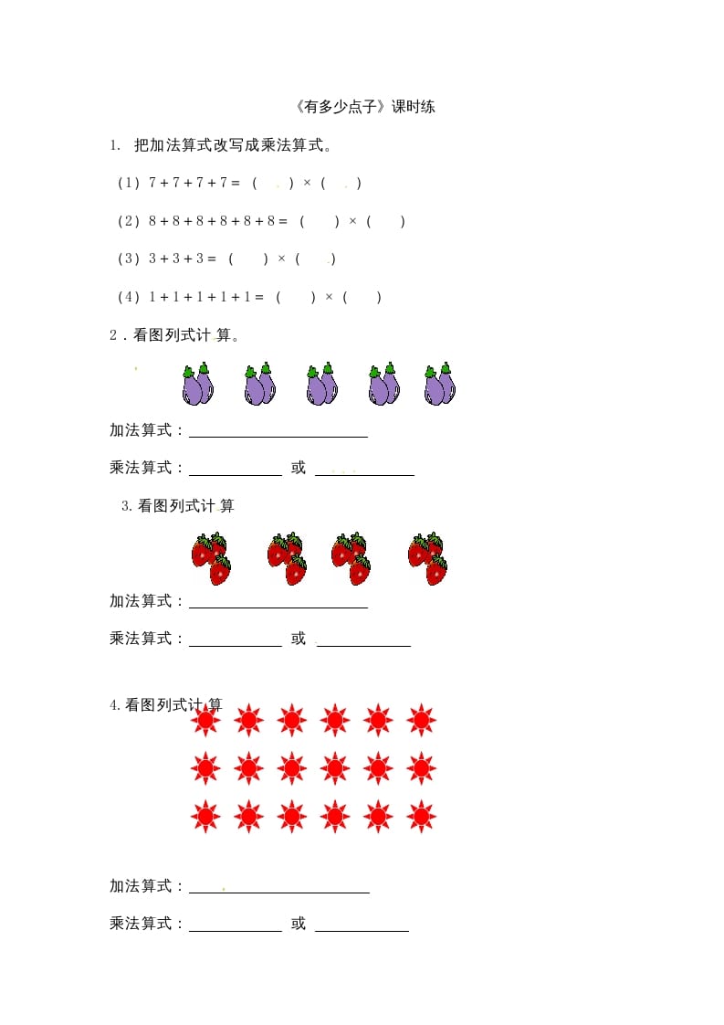 二年级数学上册3.3有多少点子（北师大版）-米大兔试卷网