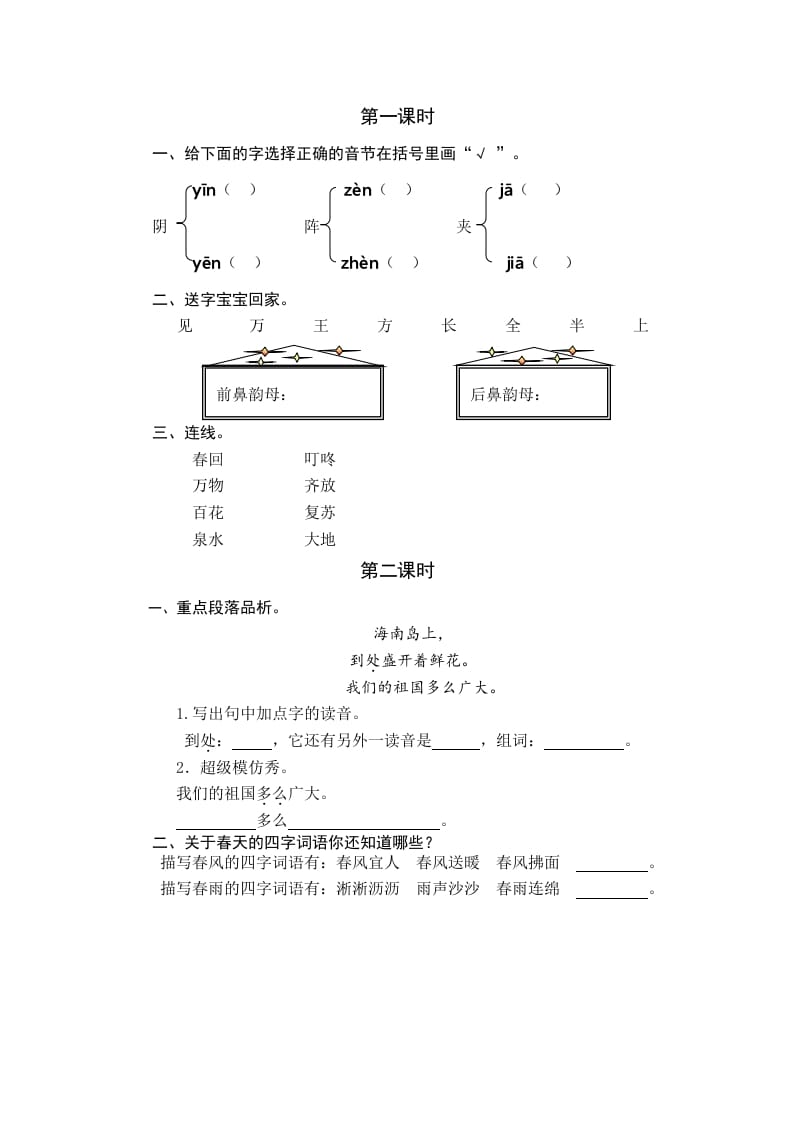 一年级语文下册园地一课时练-米大兔试卷网