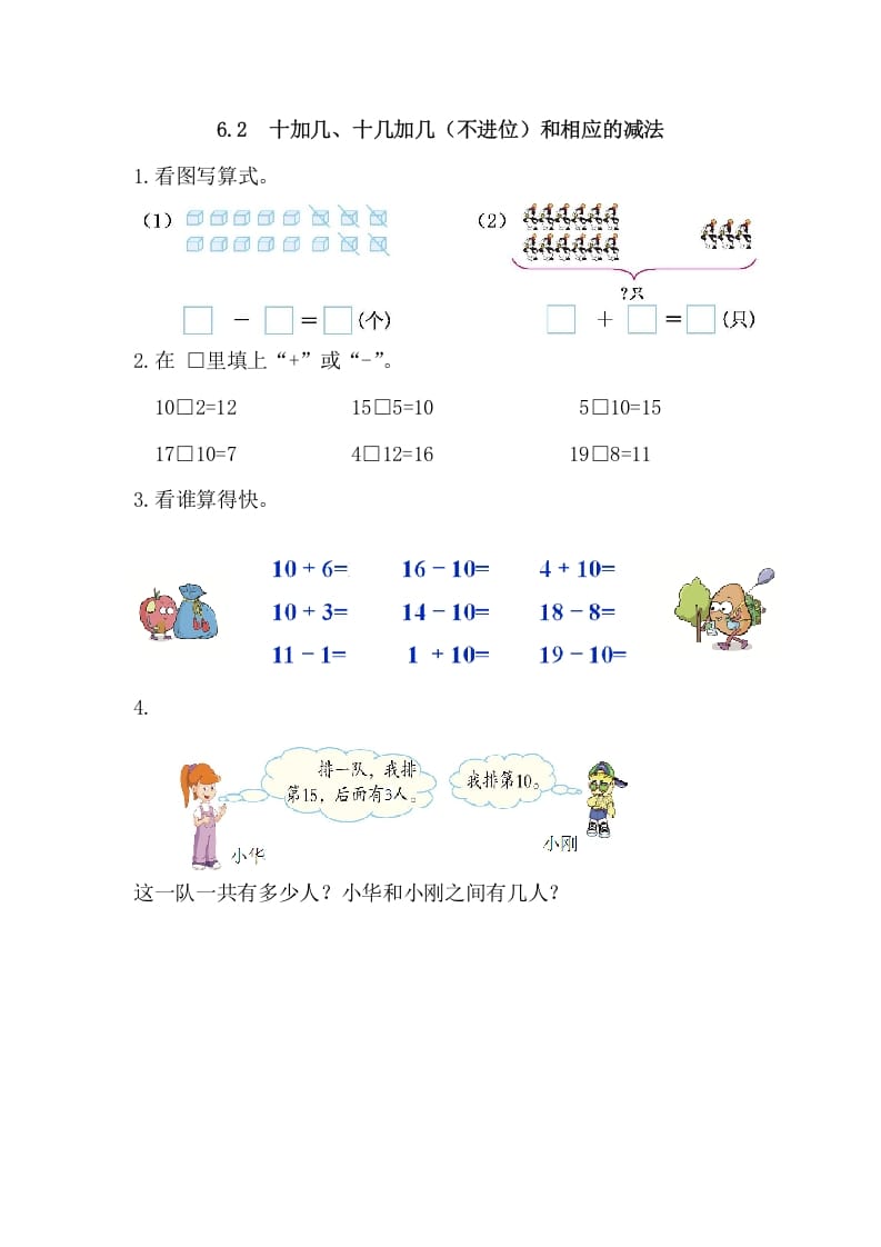 一年级数学上册6.2十加几、十几加几（不进位）和相应的减法（人教版）-米大兔试卷网