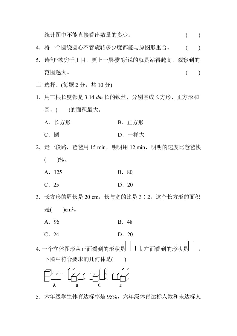 图片[2]-六年级数学上册期末练习(7)（北师大版）-米大兔试卷网