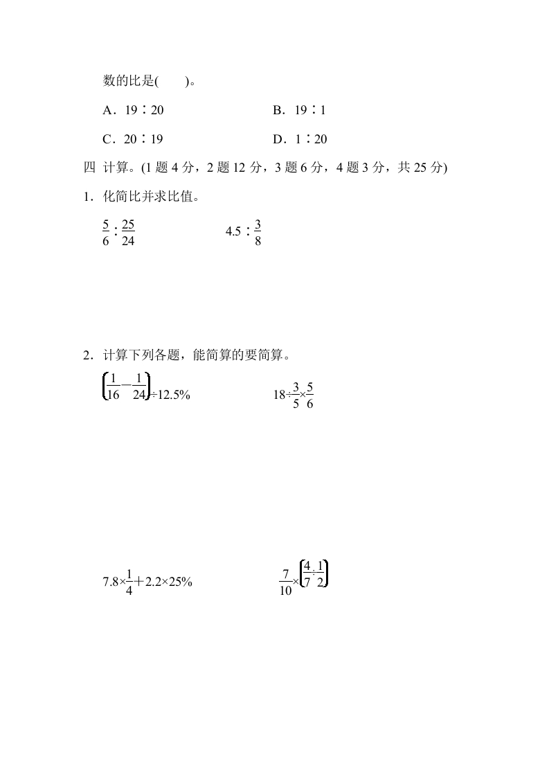 图片[3]-六年级数学上册期末练习(7)（北师大版）-米大兔试卷网