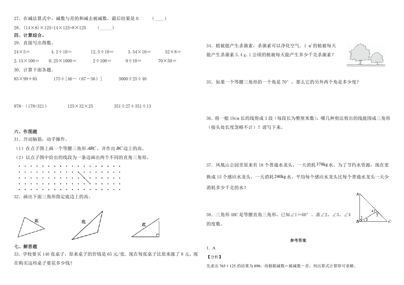 图片[2]-四年级数学下册试题-5月月考试卷人教版（含解析）-米大兔试卷网