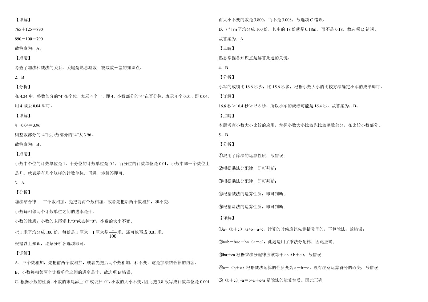 图片[3]-四年级数学下册试题-5月月考试卷人教版（含解析）-米大兔试卷网