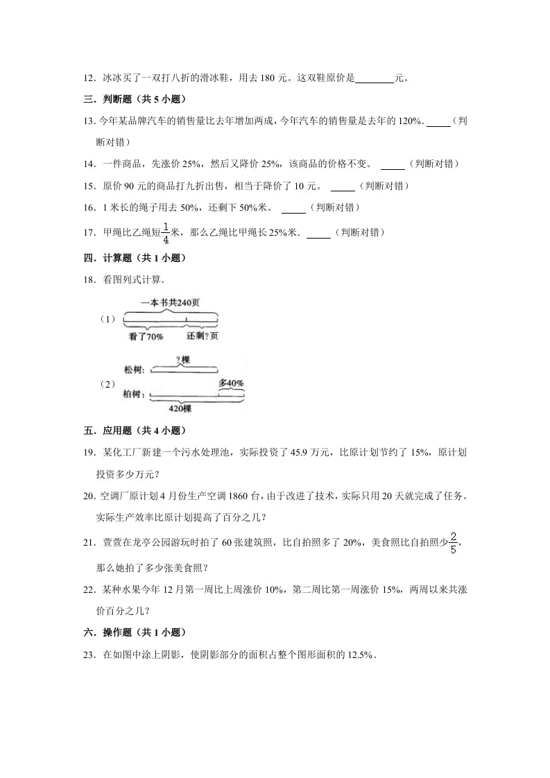 图片[2]-六年级数学上册4.4这月我当家》同步练习（有答案）（北师大版）-米大兔试卷网