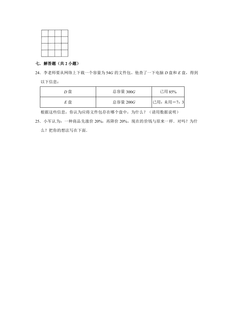 图片[3]-六年级数学上册4.4这月我当家》同步练习（有答案）（北师大版）-米大兔试卷网