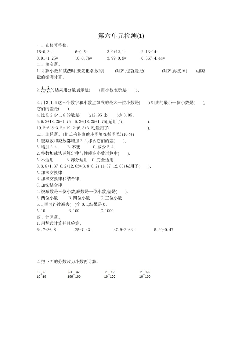 四年级数学下册第六单元检测1-米大兔试卷网