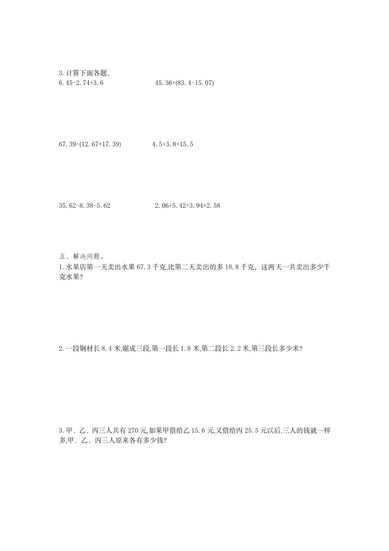 图片[2]-四年级数学下册第六单元检测1-米大兔试卷网