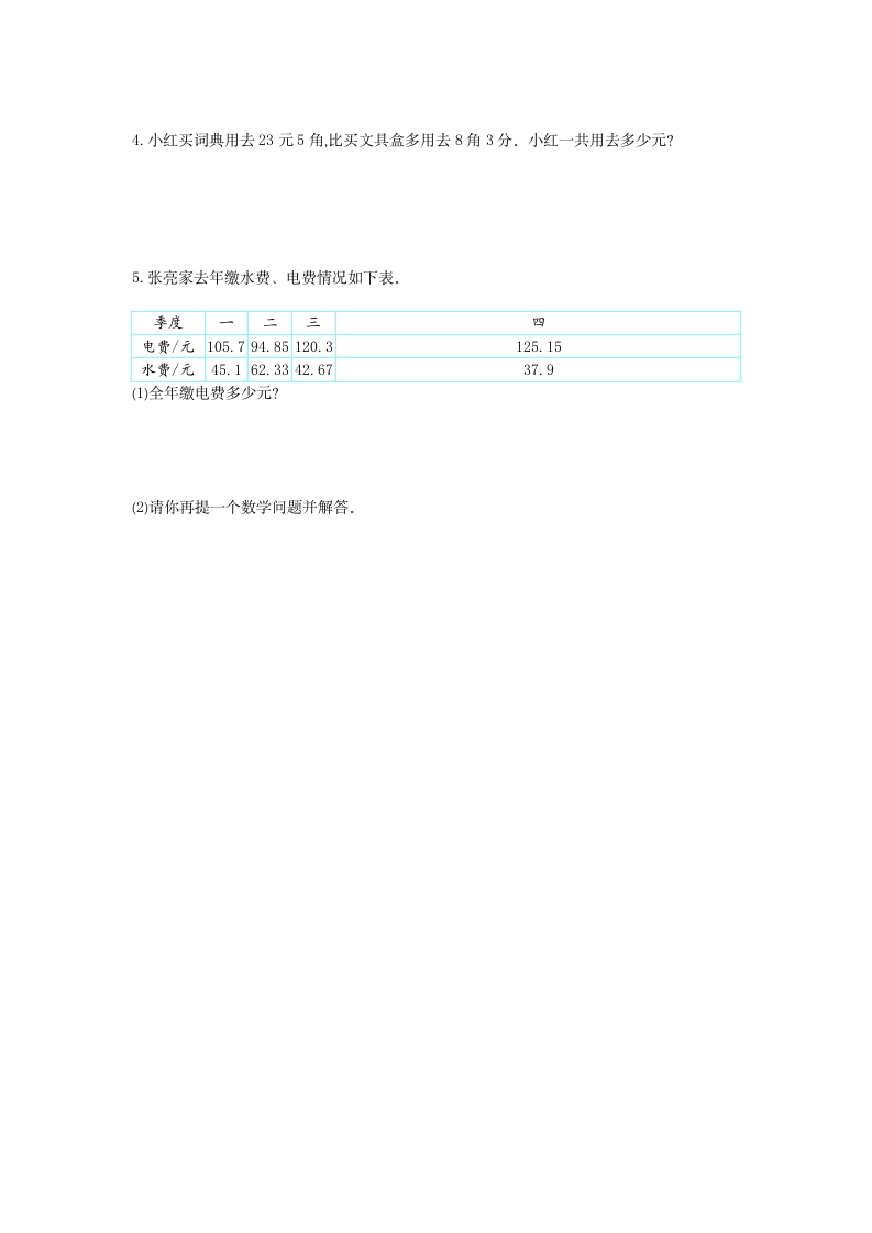 图片[3]-四年级数学下册第六单元检测1-米大兔试卷网