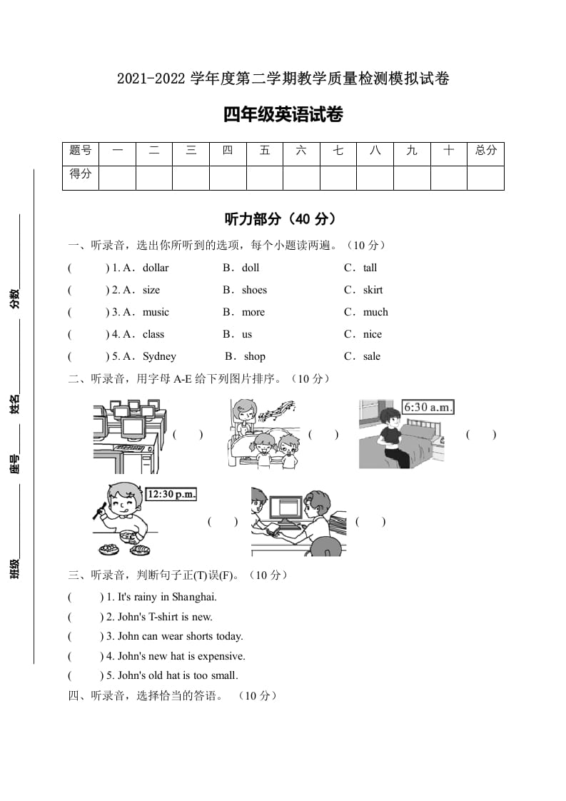 四年级英语下册【标准化测试】期末测试C卷（人教PEP版含听力音频+答案）-米大兔试卷网