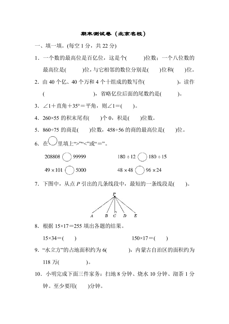 四年级数学上册期末测试卷（北京名校）（人教版）-米大兔试卷网