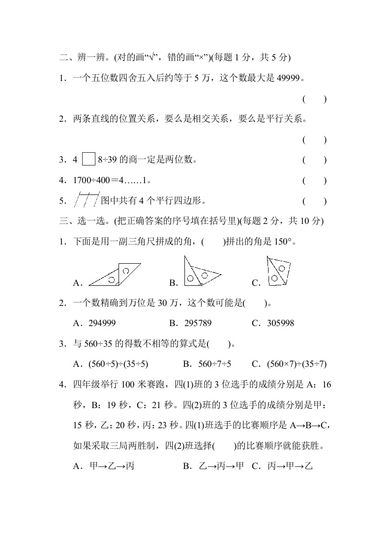 图片[2]-四年级数学上册期末测试卷（北京名校）（人教版）-米大兔试卷网