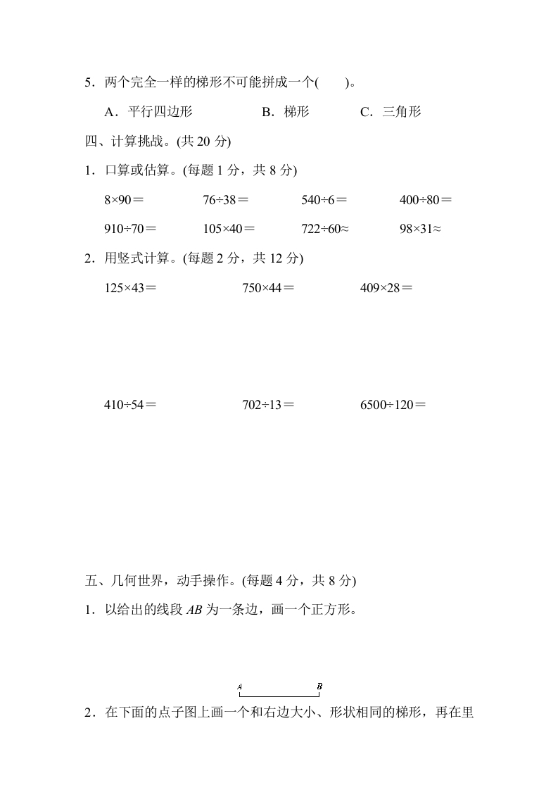 图片[3]-四年级数学上册期末测试卷（北京名校）（人教版）-米大兔试卷网