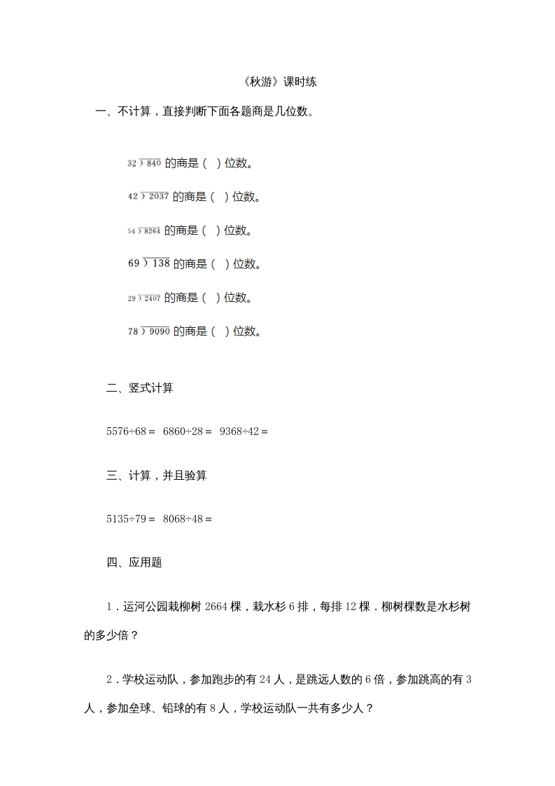 四年级数学上册6.3秋游（北师大版）-米大兔试卷网