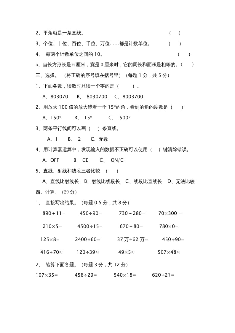 图片[2]-四年级数学上册期末测试卷7（人教版）-米大兔试卷网