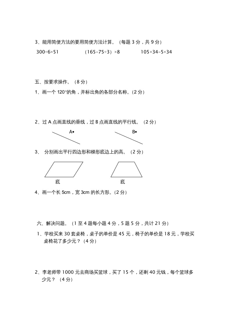 图片[3]-四年级数学上册期末测试卷7（人教版）-米大兔试卷网