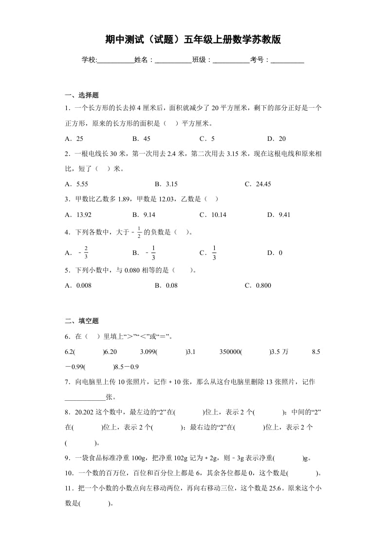 五年级数学上册期中测试（试题）苏教版（苏教版）-米大兔试卷网