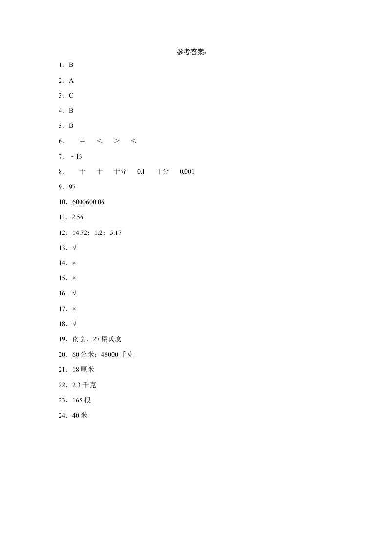 图片[3]-五年级数学上册期中测试（试题）苏教版（苏教版）-米大兔试卷网