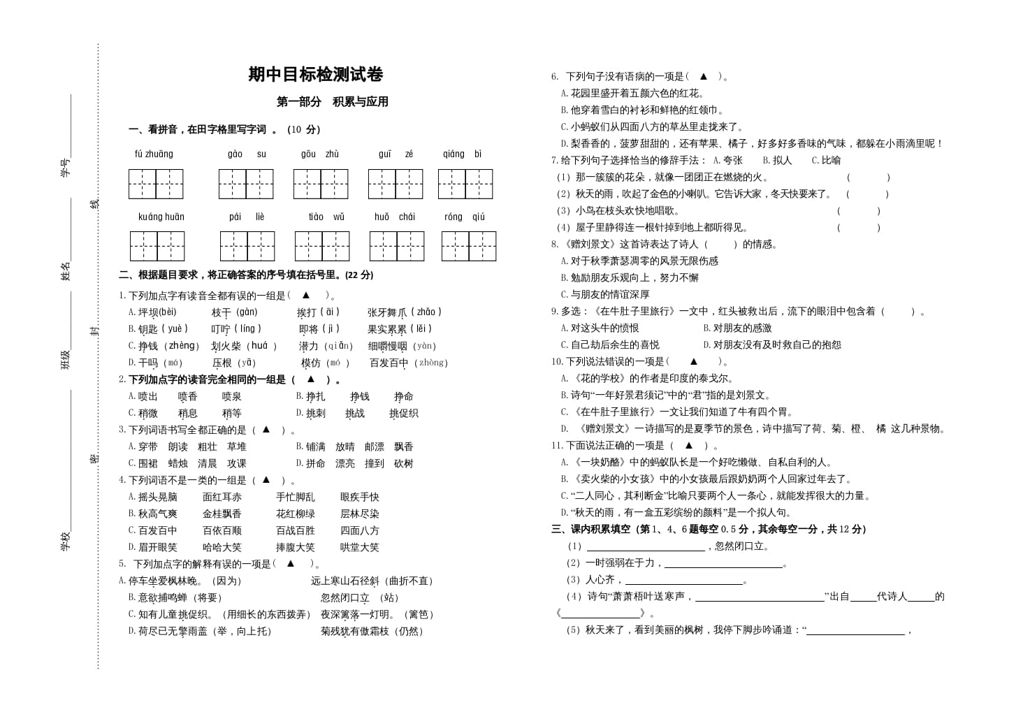 三年级语文上册期中测试版(4)（部编版）-米大兔试卷网