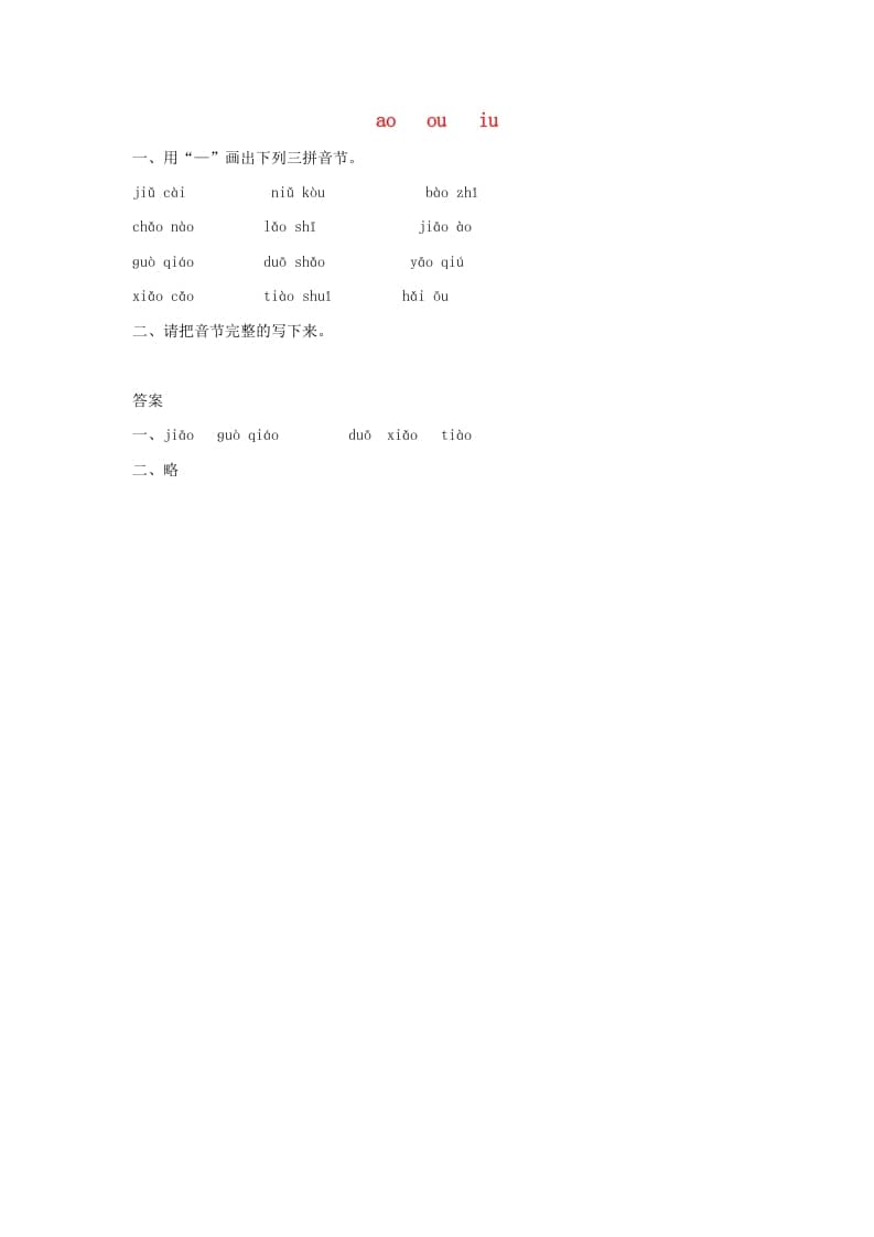 一年级语文上册10.aoouiu练习2（部编版）-米大兔试卷网