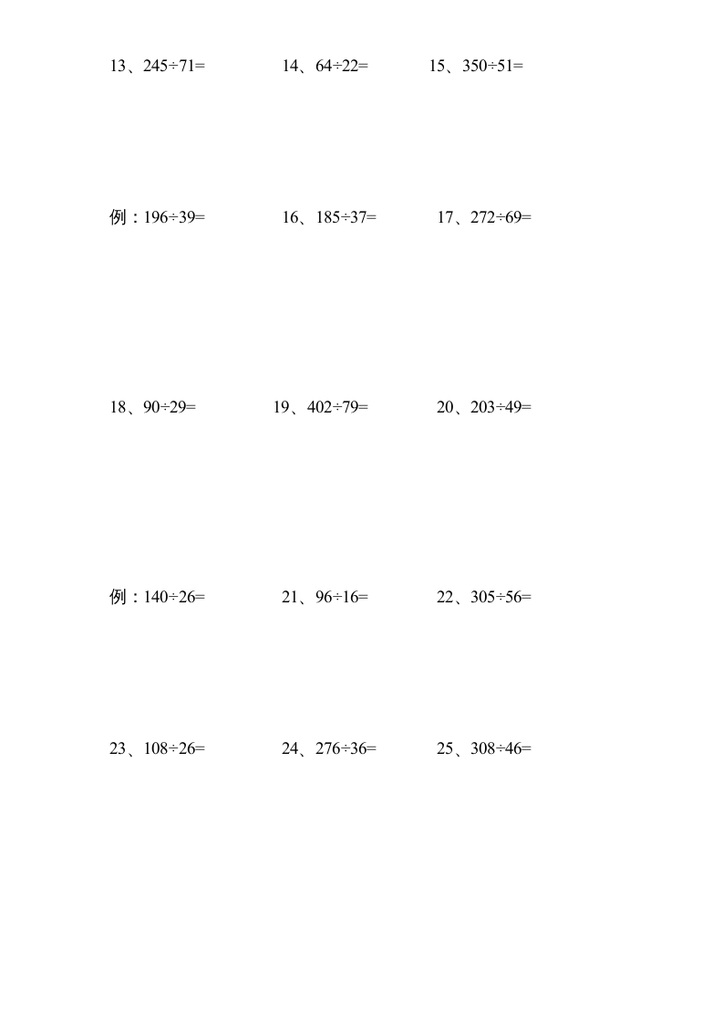 图片[2]-四年级数学上册专题练习：除法笔算（无答案）（苏教版）-米大兔试卷网