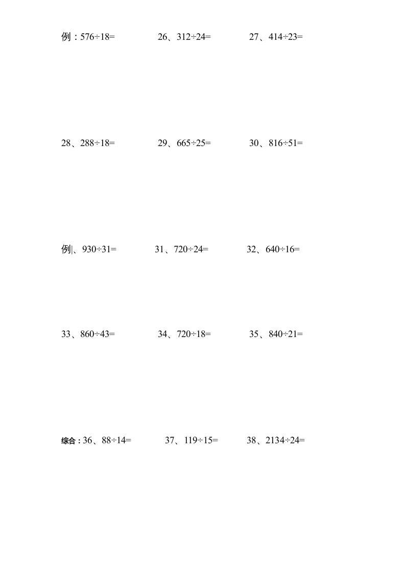 图片[3]-四年级数学上册专题练习：除法笔算（无答案）（苏教版）-米大兔试卷网