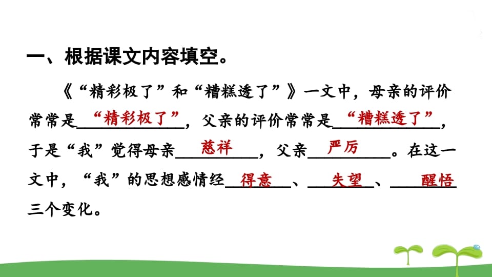 图片[2]-五年级语文上册.专项复习之三积累专项（部编版）-米大兔试卷网