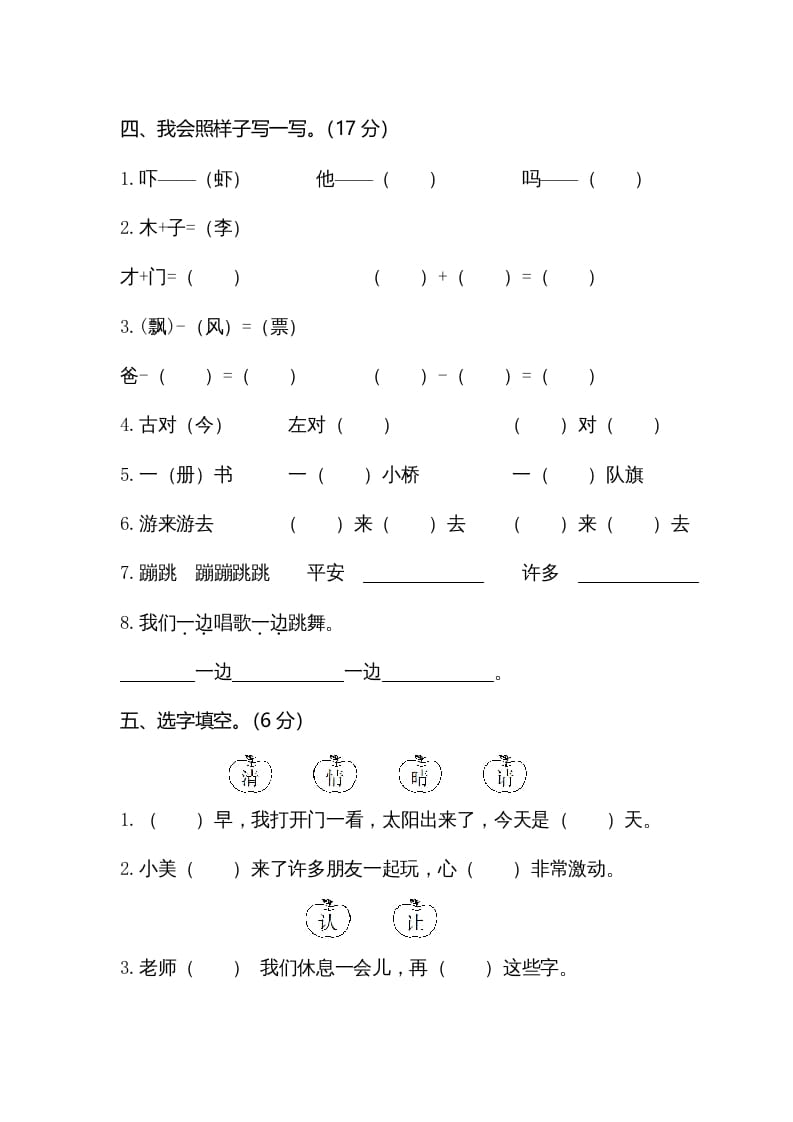 图片[2]-一年级语文下册期末试卷7-米大兔试卷网