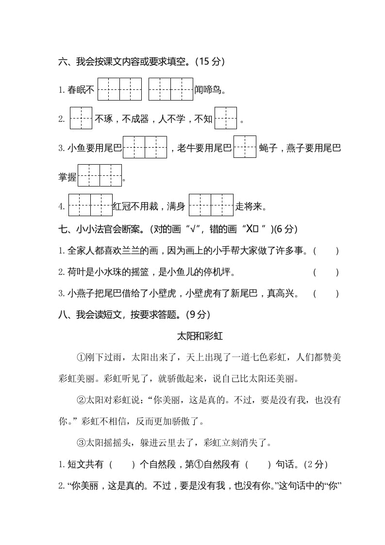 图片[3]-一年级语文下册期末试卷7-米大兔试卷网