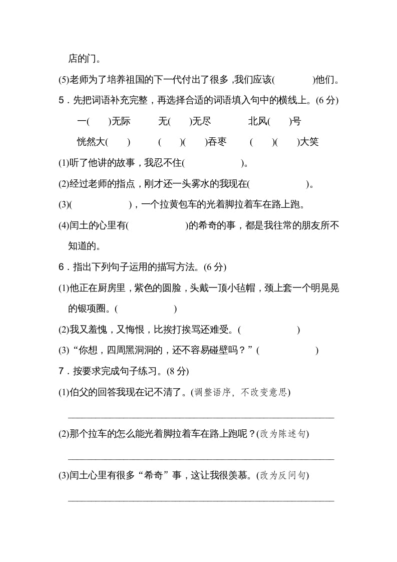 图片[2]-六年级语文上册第八单元达标检测卷（一）（部编版）-米大兔试卷网