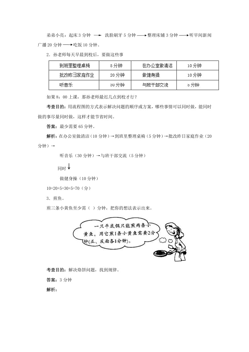 图片[3]-四年级数学上册同步测试及解析-数学广角──优化（人教版）-米大兔试卷网