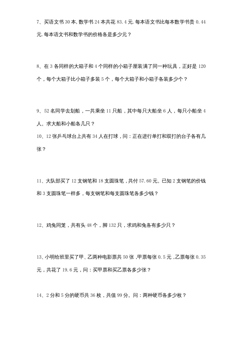 图片[2]-六年级数学上册专项练习：应用题（1）（无答案）（苏教版）-米大兔试卷网