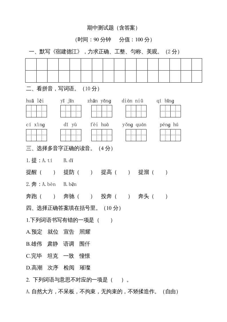 六年级语文上册期中测试(3)（部编版）-米大兔试卷网