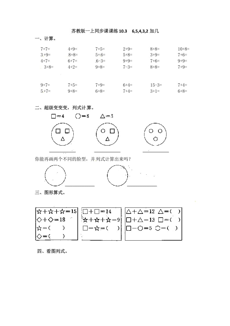 一年级数学上册10.36,5,4,3,2加几-（苏教版）-米大兔试卷网