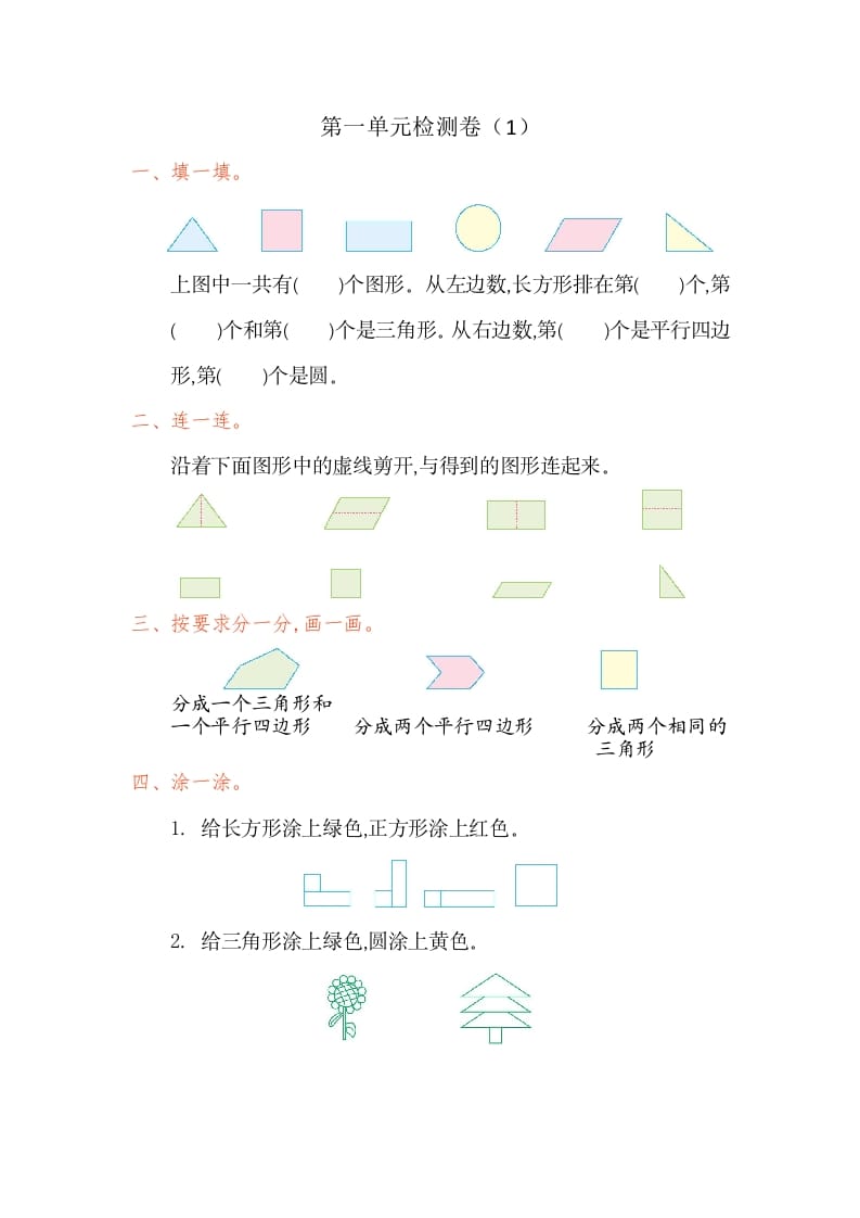 一年级数学下册第一单元检测卷（1）（人教版）-米大兔试卷网