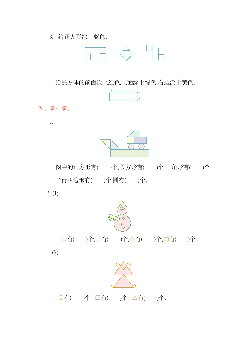 图片[2]-一年级数学下册第一单元检测卷（1）（人教版）-米大兔试卷网