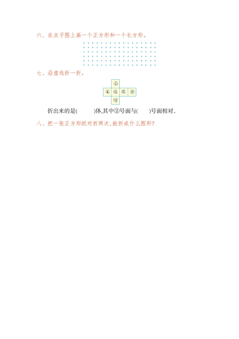 图片[3]-一年级数学下册第一单元检测卷（1）（人教版）-米大兔试卷网